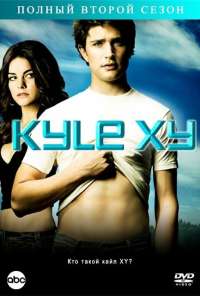 Кайл XY (2006) онлайн бесплатно