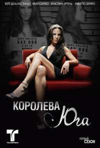 Королева юга (2011)