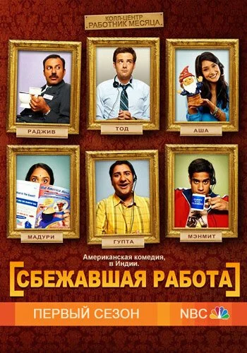 Сбежавшая работа (2010) онлайн бесплатно