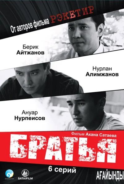 Братья (2009) онлайн бесплатно