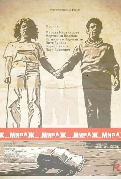 Мираж (1983)