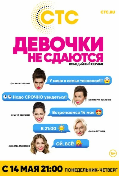 Девочки не сдаются (2017) онлайн бесплатно