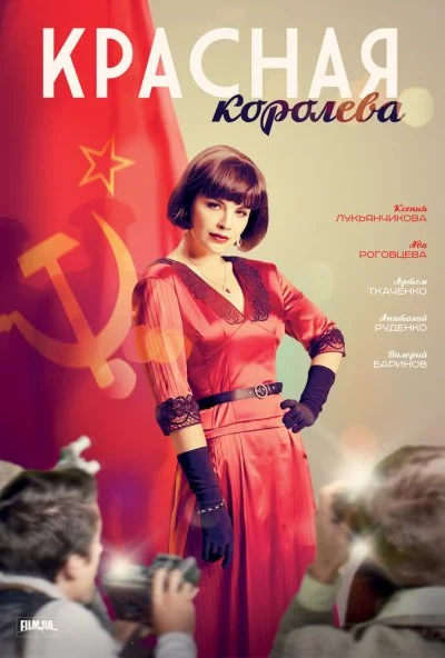 Красная королева (2015) онлайн бесплатно