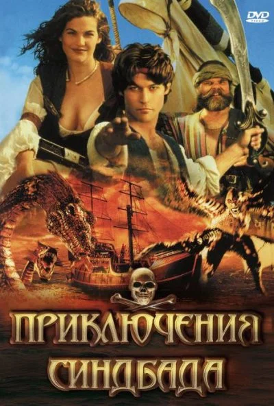 Приключения Синдбада (1996) онлайн бесплатно