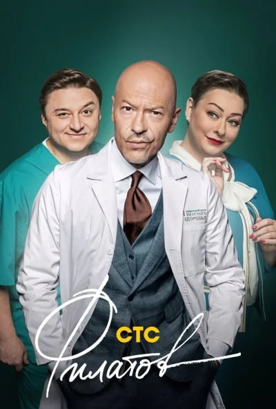 Филатов (2019)