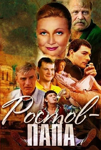 Ростов-Папа (2001) онлайн бесплатно