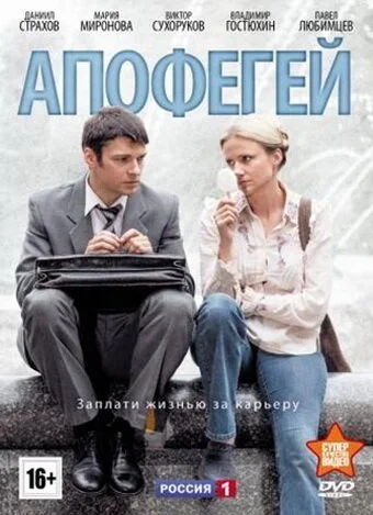 Апофегей (2013) онлайн бесплатно