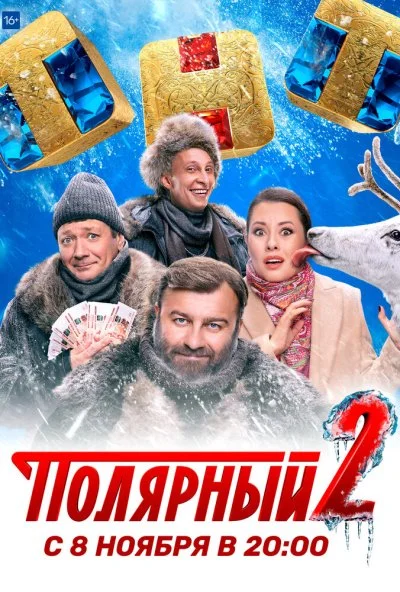 Полярный (2019) онлайн бесплатно