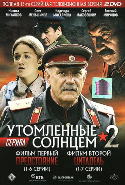 Утомленные солнцем 2 (2011) онлайн бесплатно