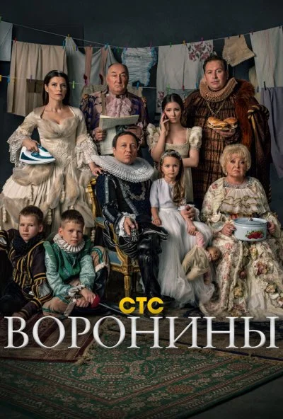 Воронины (2009) онлайн бесплатно