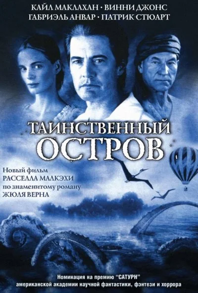 Таинственный остров (2005) онлайн бесплатно