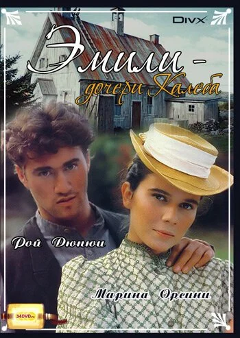 Дочери Калеба (1990) онлайн бесплатно