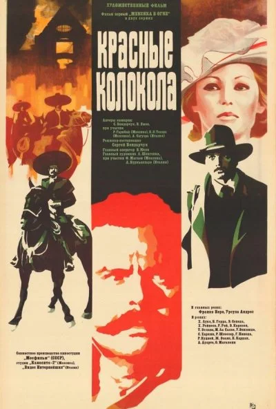 Красные колокола, фильм первый - Мексика в огне (1982)