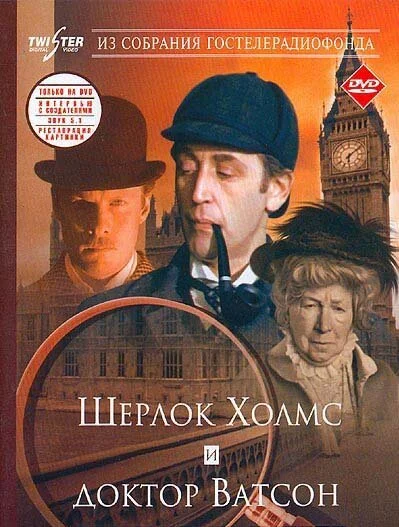 Шерлок Холмс и доктор Ватсон: Знакомство (1979) онлайн бесплатно