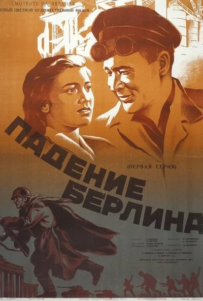 Падение Берлина (1949) онлайн бесплатно