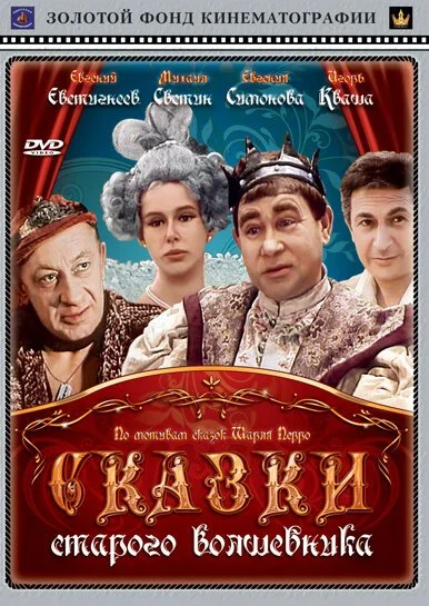 Сказки старого волшебника (1984) онлайн бесплатно