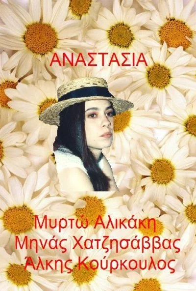 Анастасия (1993) онлайн бесплатно