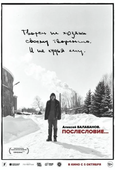 Алексей Балабанов. Послесловие… (2023) онлайн бесплатно