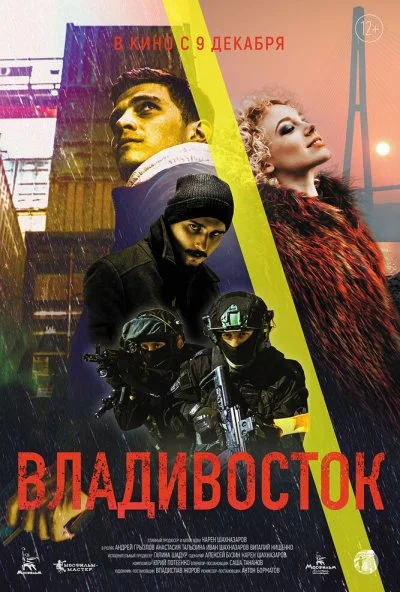 Владивосток (2021) онлайн бесплатно