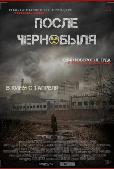 После Чернобыля (2021) онлайн бесплатно