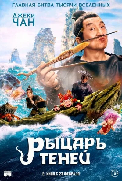 Рыцарь теней (2019) онлайн бесплатно