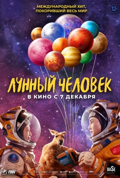 Лунный человек (2022) онлайн бесплатно