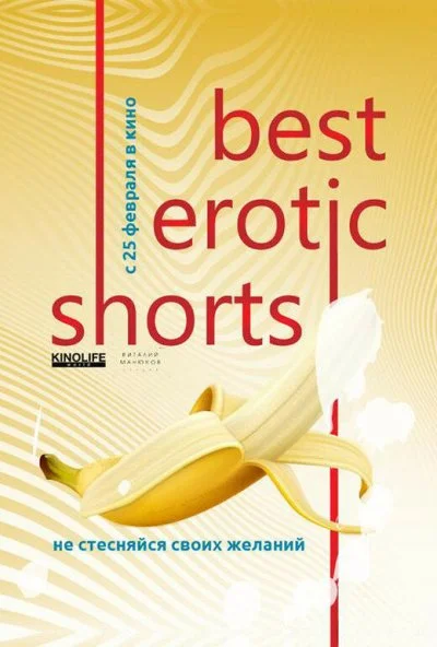 Best Erotic Shorts 2 (2020) онлайн бесплатно