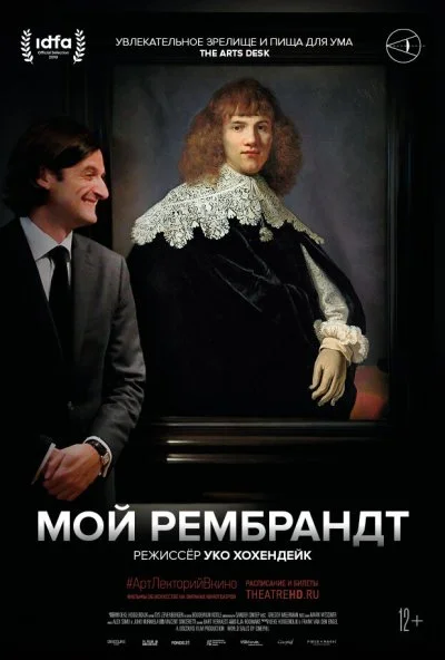 Мой Рембрандт (2019) онлайн бесплатно
