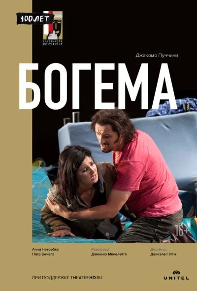 Богема (2012) онлайн бесплатно