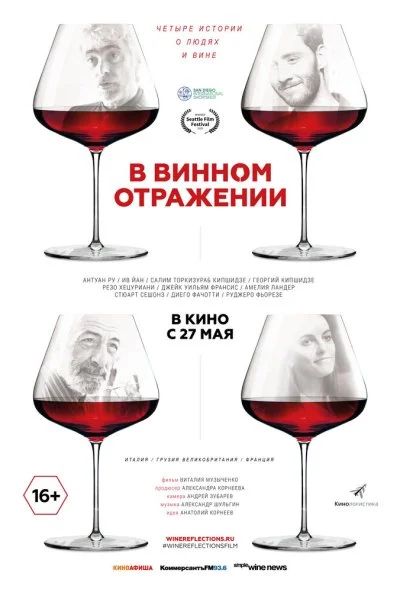 В винном отражении (2019) онлайн бесплатно