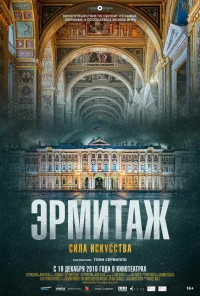 Эрмитаж. Сила искусства (2019) онлайн бесплатно