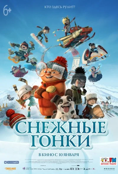 Снежные гонки (2018)