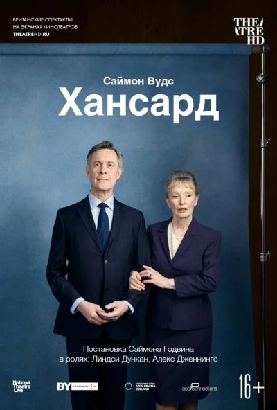 Хансард (2019)