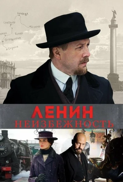 Ленин. Неизбежность (2019) онлайн бесплатно