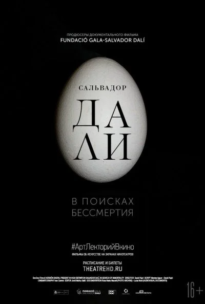 Сальвадор Дали: В поисках бессмертия (2018) онлайн бесплатно