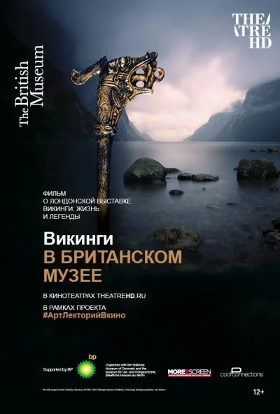 Викинги в Британском музее (2014)